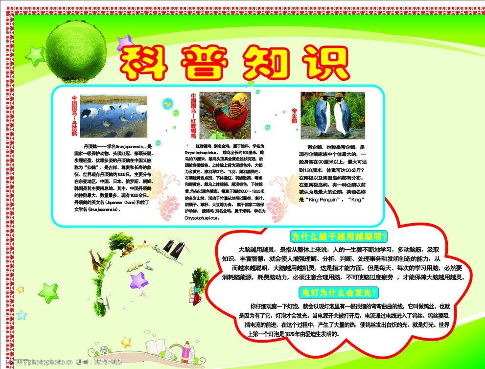 农村科普不能让农民听不懂